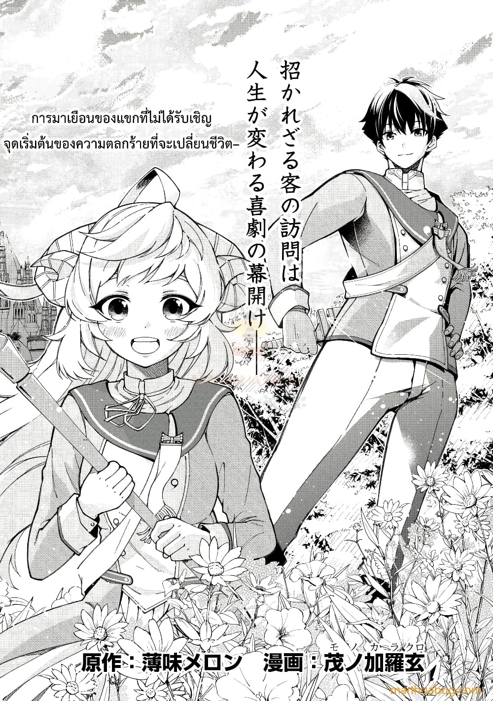 Jitsuryoku Shugi ni Hirowareta ตอนที่ 1 (5)